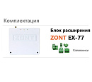 Блок расширения EX-77 для регулятора ZONT Climatic 1.3 с доставкой в Каспийск