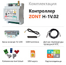 ZONT H-1V.02 Отопительный GSM / Wi-Fi контроллер на DIN-рейку с доставкой в Каспийск